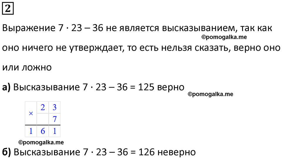 часть 2 урок 25 номер 2 математика 3 класс Петерсон учебник учусь учиться 2023