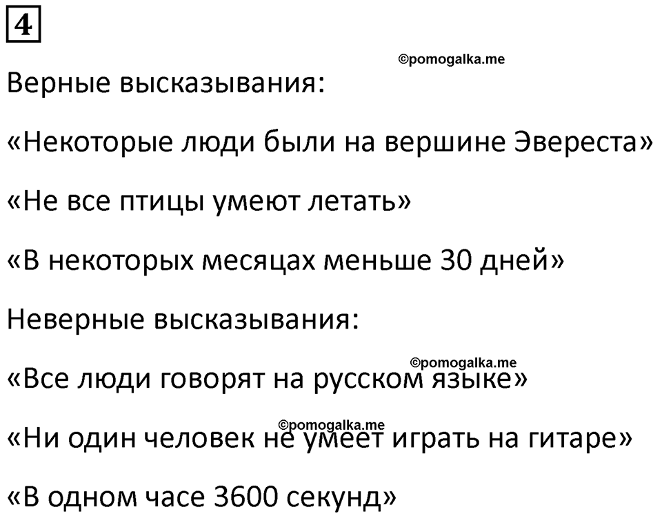 часть 2 урок 25 номер 4 математика 3 класс Петерсон учебник учусь учиться 2023