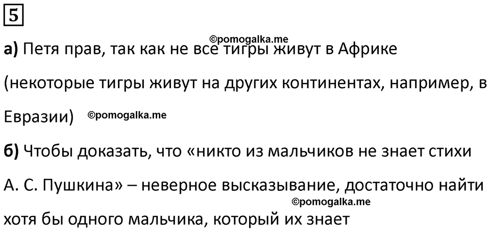часть 2 урок 25 номер 5 математика 3 класс Петерсон учебник учусь учиться 2023
