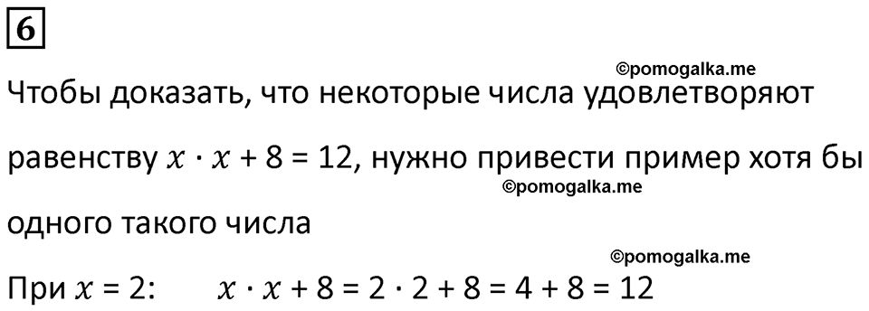 часть 2 урок 25 номер 6 математика 3 класс Петерсон учебник учусь учиться 2023