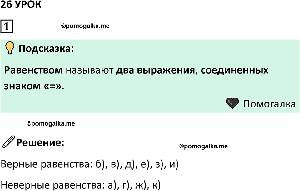 часть 2 урок 26 номер 1 математика 3 класс Петерсон учебник учусь учиться 2023