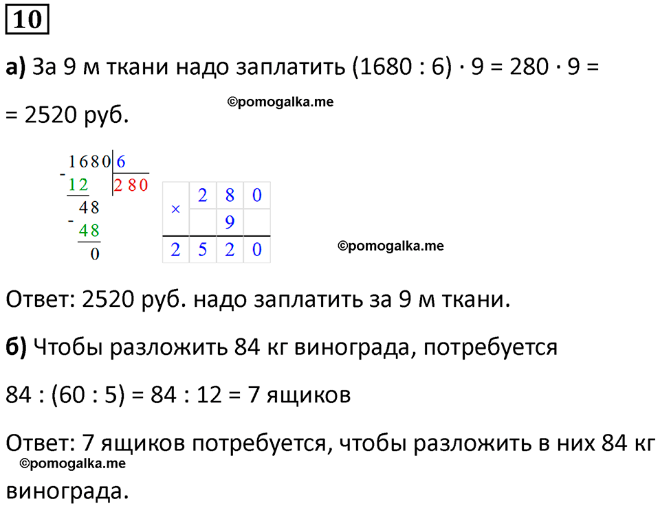 часть 2 урок 26 номер 10 математика 3 класс Петерсон учебник учусь учиться 2023