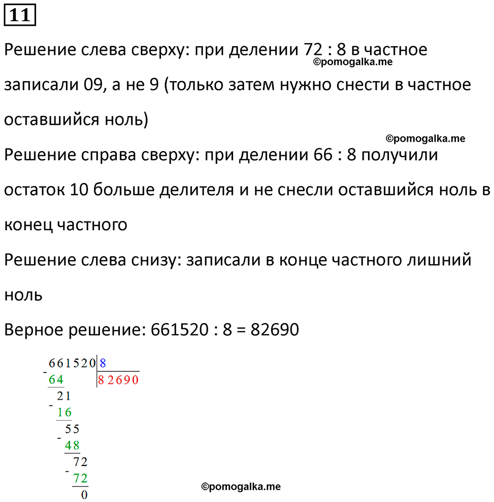 часть 2 урок 26 номер 11 математика 3 класс Петерсон учебник учусь учиться 2023