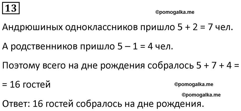 часть 2 урок 26 номер 13 математика 3 класс Петерсон учебник учусь учиться 2023
