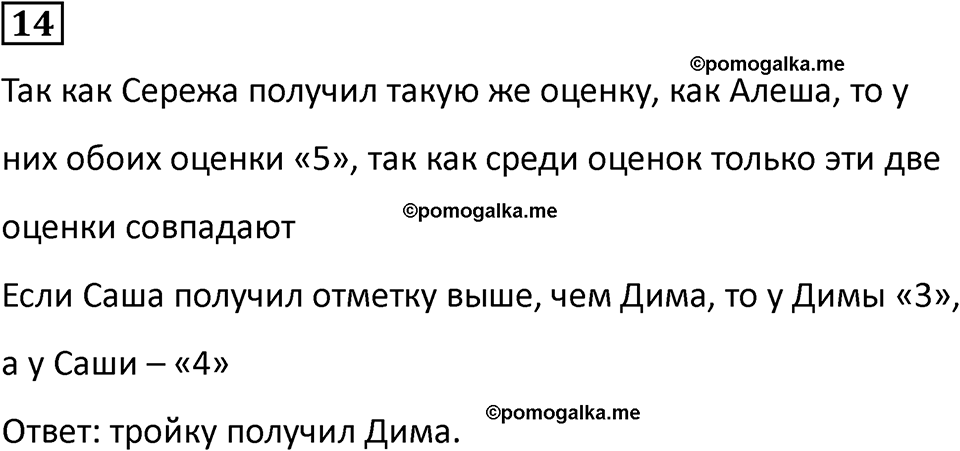 часть 2 урок 26 номер 14 математика 3 класс Петерсон учебник учусь учиться 2023