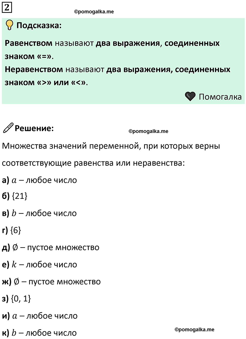 часть 2 урок 26 номер 2 математика 3 класс Петерсон учебник учусь учиться 2023