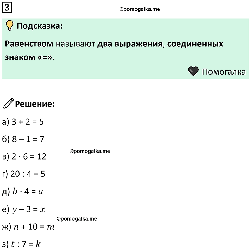 часть 2 урок 26 номер 3 математика 3 класс Петерсон учебник учусь учиться 2023