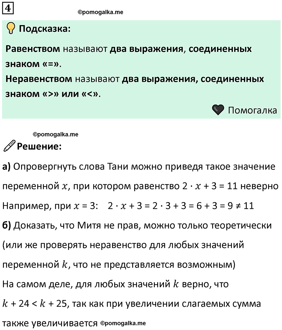 часть 2 урок 26 номер 4 математика 3 класс Петерсон учебник учусь учиться 2023