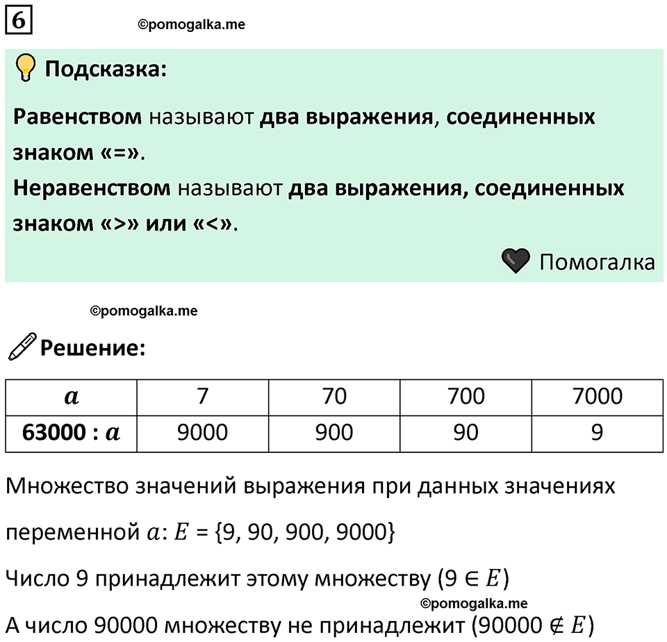 часть 2 урок 26 номер 6 математика 3 класс Петерсон учебник учусь учиться 2023