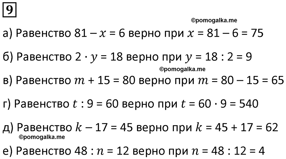 часть 2 урок 26 номер 9 математика 3 класс Петерсон учебник учусь учиться 2023