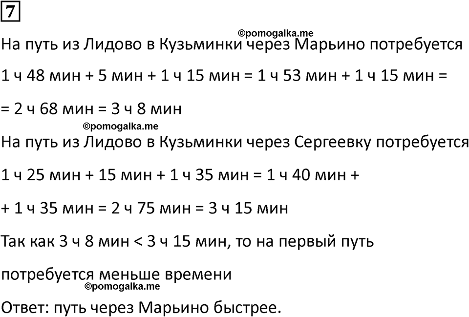 часть 2 урок 27 номер 7 математика 3 класс Петерсон учебник учусь учиться 2023