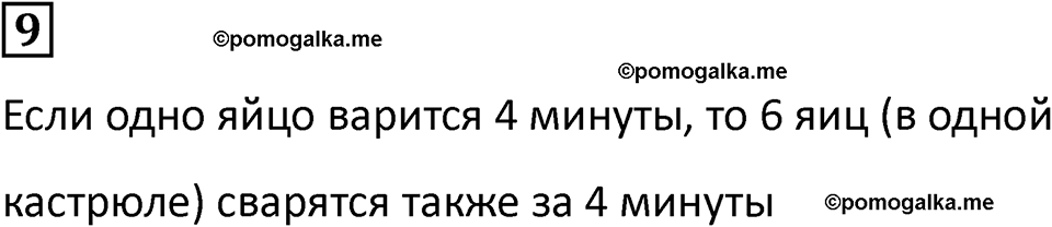 часть 2 урок 27 номер 9 математика 3 класс Петерсон учебник учусь учиться 2023