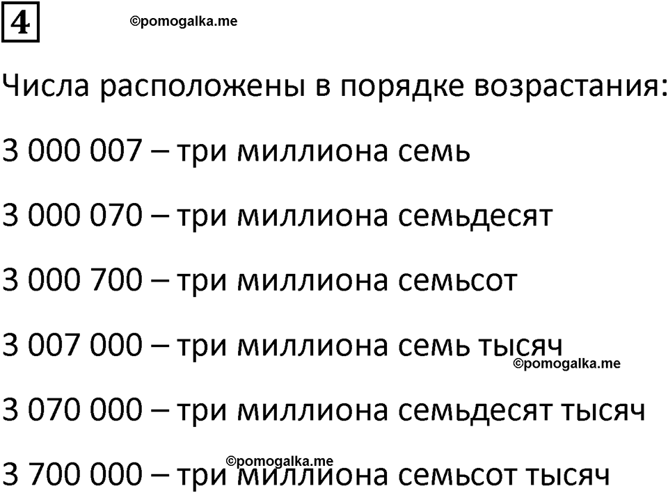 часть 2 урок 28 номер 4 математика 3 класс Петерсон учебник учусь учиться 2023