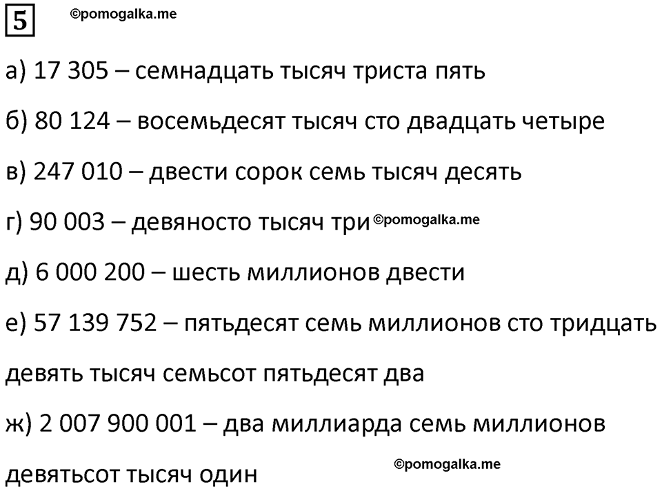 часть 2 урок 28 номер 5 математика 3 класс Петерсон учебник учусь учиться 2023