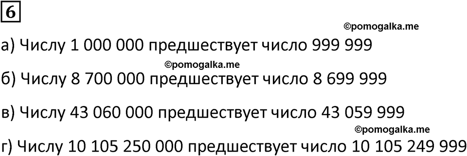 часть 2 урок 28 номер 6 математика 3 класс Петерсон учебник учусь учиться 2023