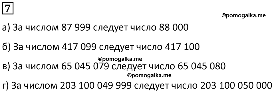 часть 2 урок 28 номер 7 математика 3 класс Петерсон учебник учусь учиться 2023
