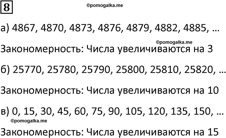 часть 2 урок 28 номер 8 математика 3 класс Петерсон учебник учусь учиться 2023