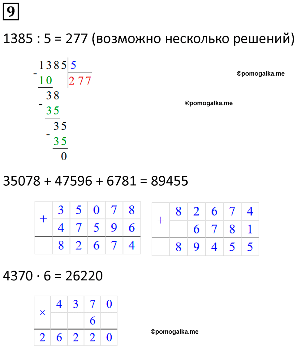 часть 2 урок 28 номер 9 математика 3 класс Петерсон учебник учусь учиться 2023