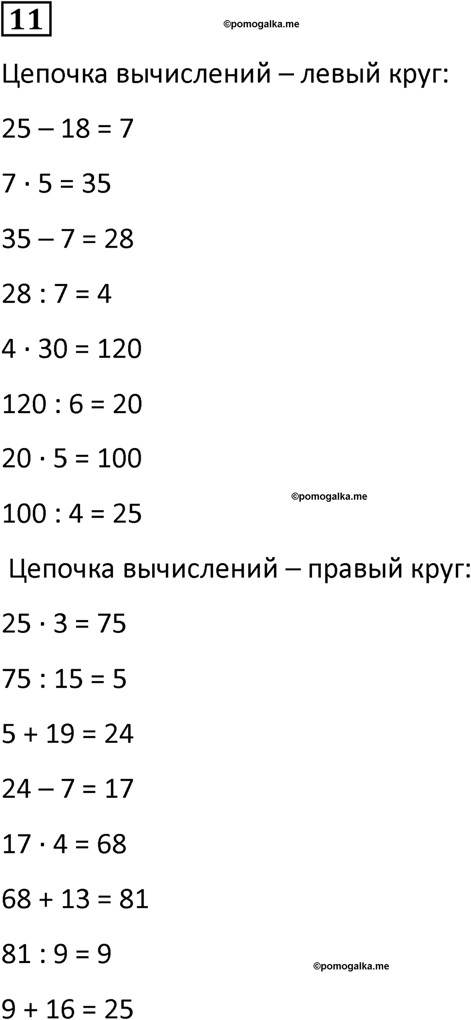 часть 2 урок 29 номер 11 математика 3 класс Петерсон учебник учусь учиться 2023
