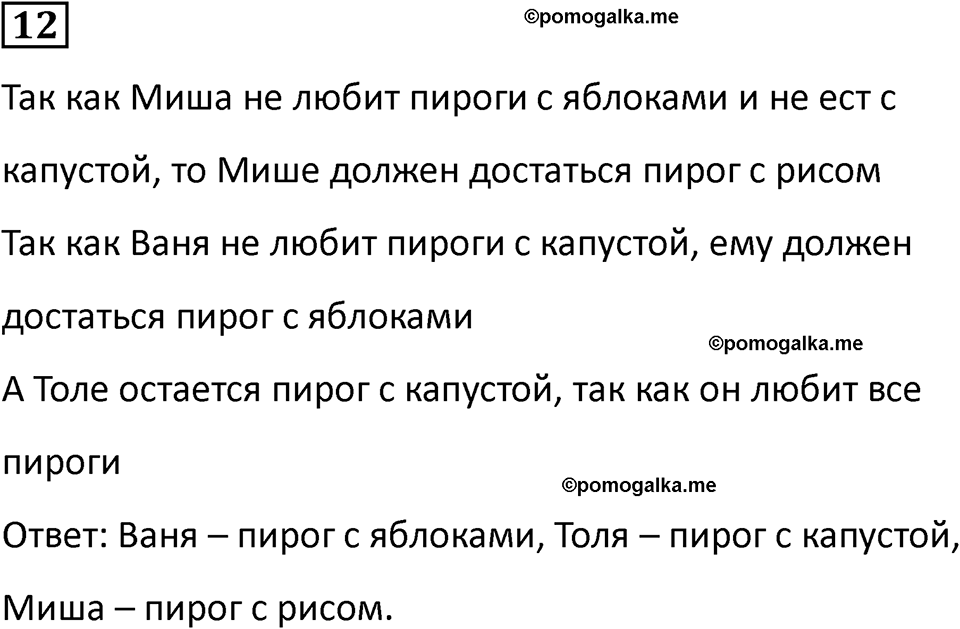 часть 2 урок 29 номер 12 математика 3 класс Петерсон учебник учусь учиться 2023