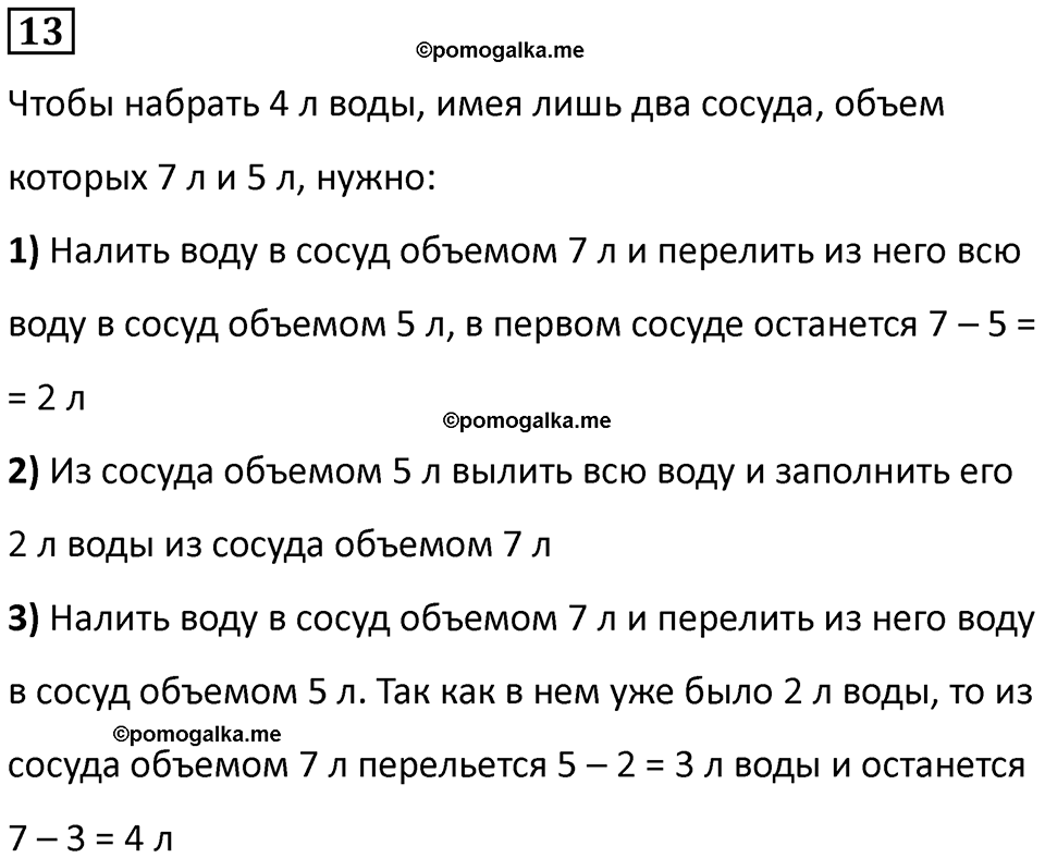 часть 2 урок 29 номер 13 математика 3 класс Петерсон учебник учусь учиться 2023