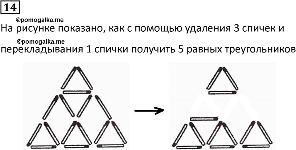 часть 2 урок 29 номер 14 математика 3 класс Петерсон учебник учусь учиться 2023