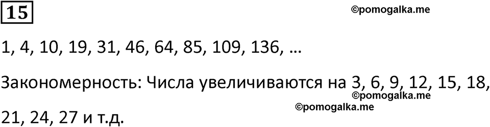 часть 2 урок 29 номер 15 математика 3 класс Петерсон учебник учусь учиться 2023
