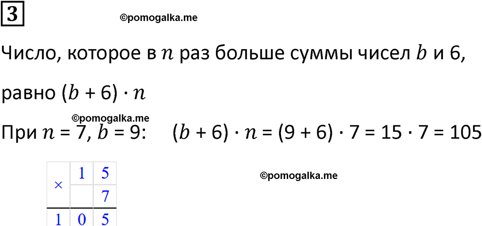 часть 2 урок 29 номер 3 математика 3 класс Петерсон учебник учусь учиться 2023
