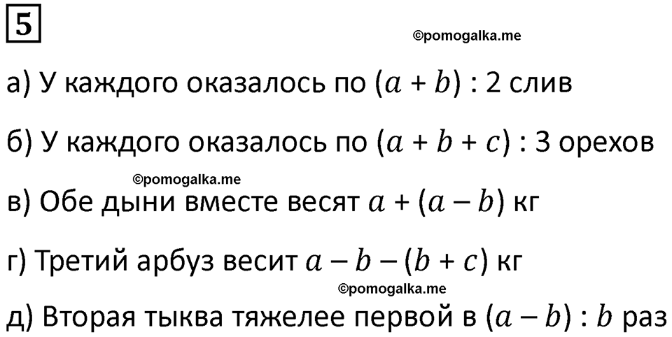 часть 2 урок 29 номер 5 математика 3 класс Петерсон учебник учусь учиться 2023