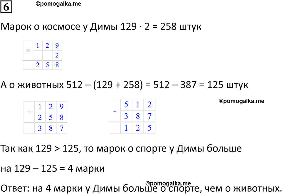 часть 2 урок 29 номер 6 математика 3 класс Петерсон учебник учусь учиться 2023