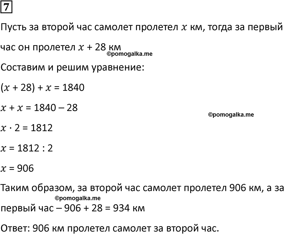 часть 2 урок 29 номер 7 математика 3 класс Петерсон учебник учусь учиться 2023