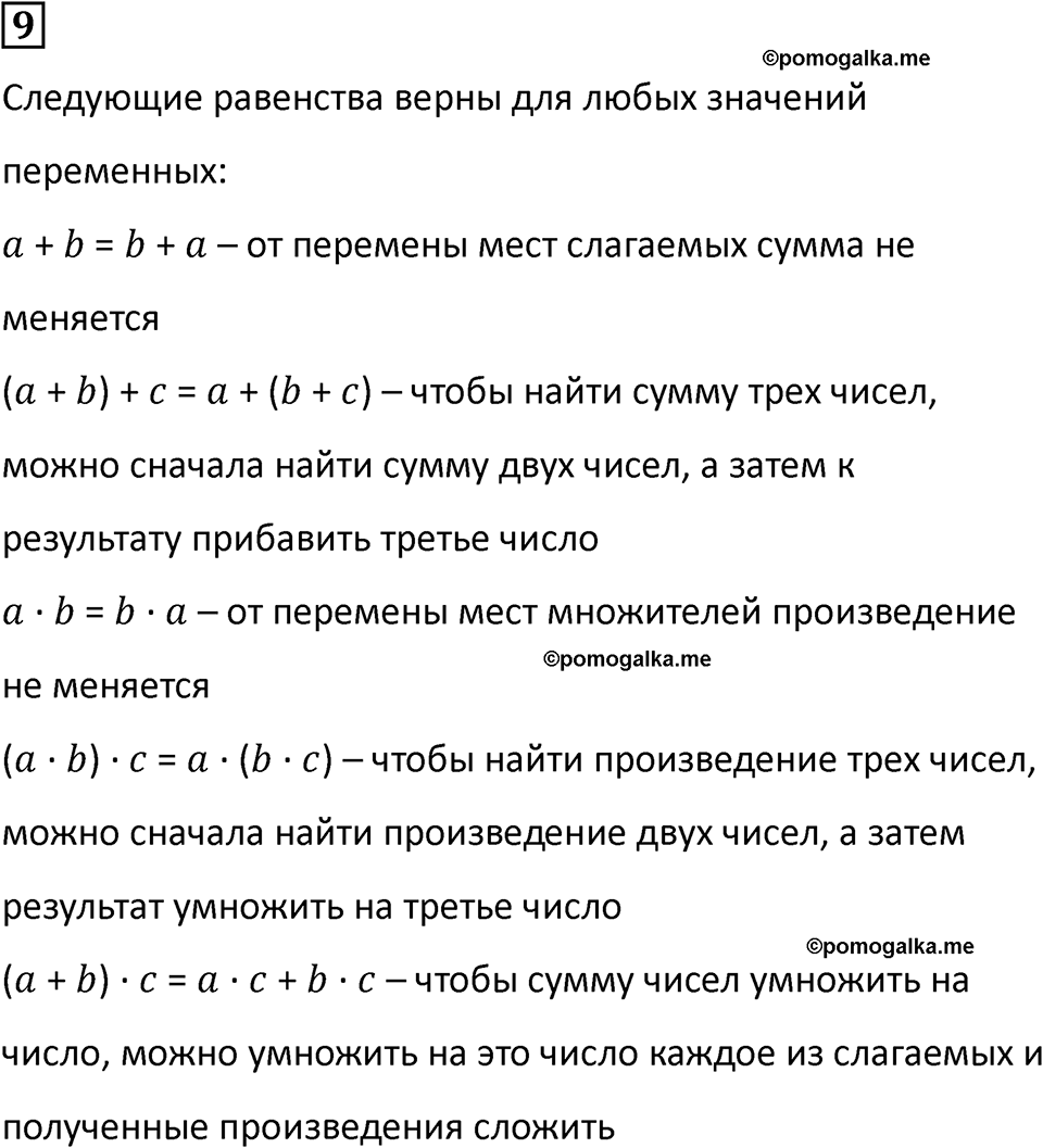 часть 2 урок 29 номер 9 математика 3 класс Петерсон учебник учусь учиться 2023