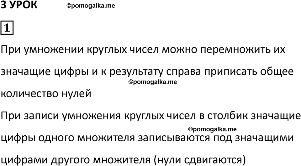 часть 2 урок 3 номер 1 математика 3 класс Петерсон учебник учусь учиться 2023