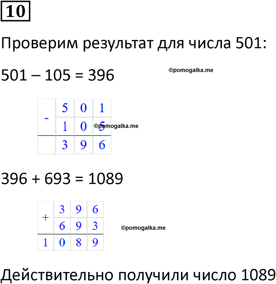 часть 2 урок 3 номер 10 математика 3 класс Петерсон учебник учусь учиться 2023