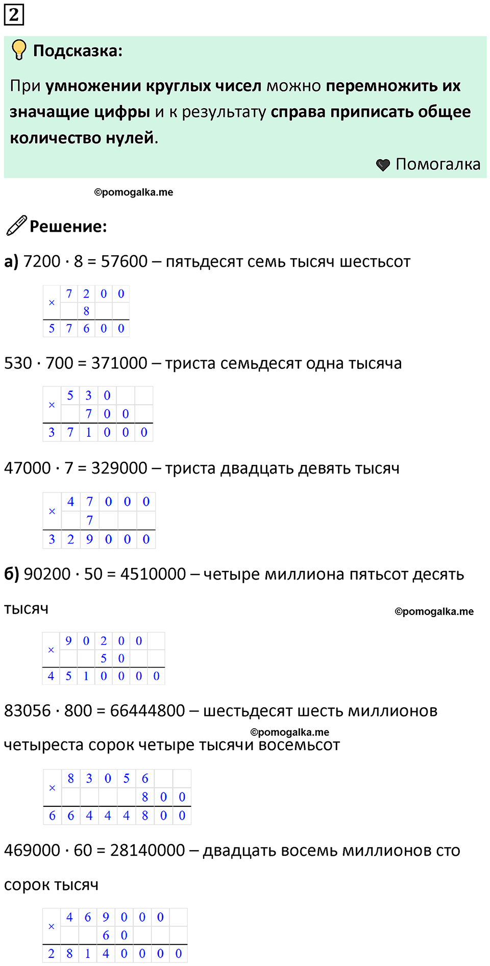 часть 2 урок 3 номер 2 математика 3 класс Петерсон учебник учусь учиться 2023