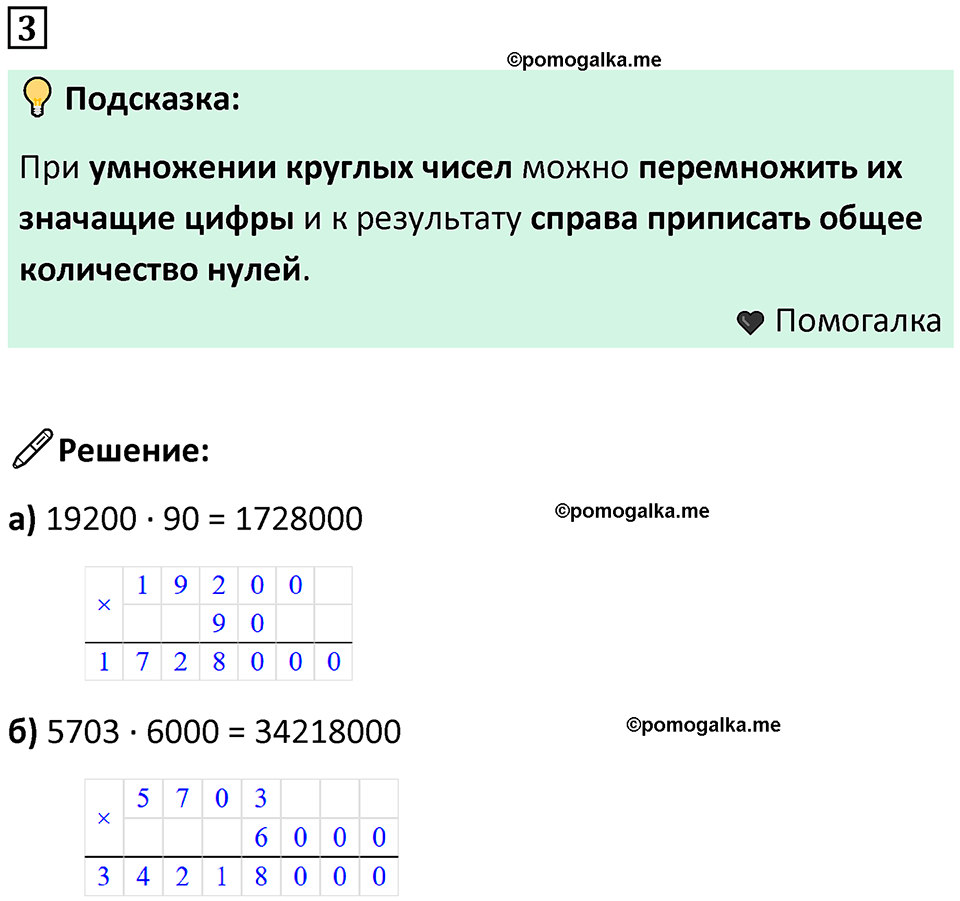 часть 2 урок 3 номер 3 математика 3 класс Петерсон учебник учусь учиться 2023
