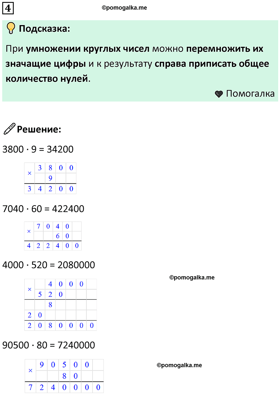 часть 2 урок 3 номер 4 математика 3 класс Петерсон учебник учусь учиться 2023