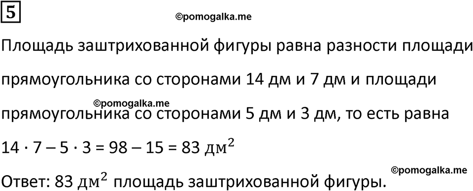 часть 2 урок 3 номер 5 математика 3 класс Петерсон учебник учусь учиться 2023