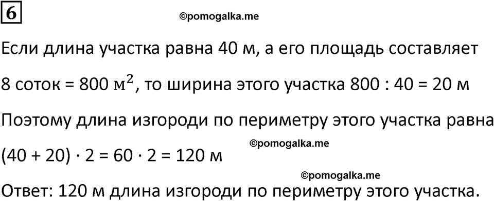 часть 2 урок 3 номер 6 математика 3 класс Петерсон учебник учусь учиться 2023