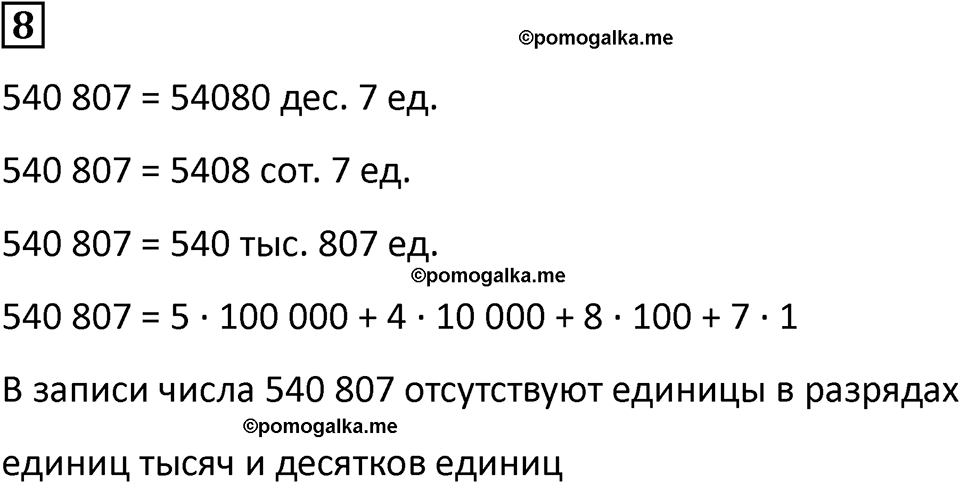 часть 2 урок 3 номер 8 математика 3 класс Петерсон учебник учусь учиться 2023