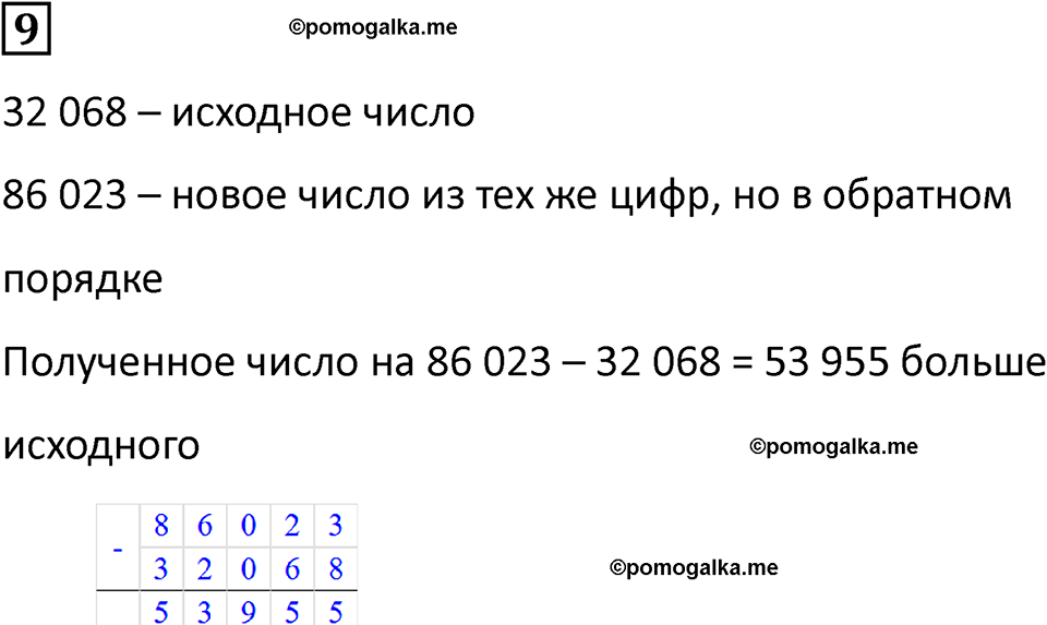 часть 2 урок 3 номер 9 математика 3 класс Петерсон учебник учусь учиться 2023