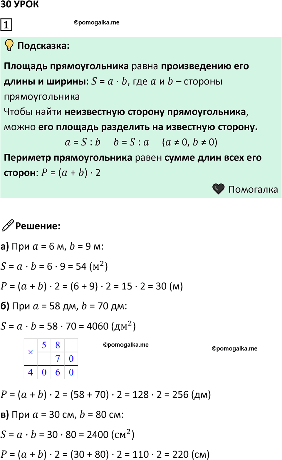 часть 2 урок 30 номер 1 математика 3 класс Петерсон учебник учусь учиться 2023