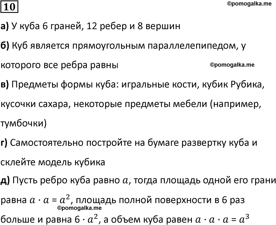 часть 2 урок 30 номер 10 математика 3 класс Петерсон учебник учусь учиться 2023