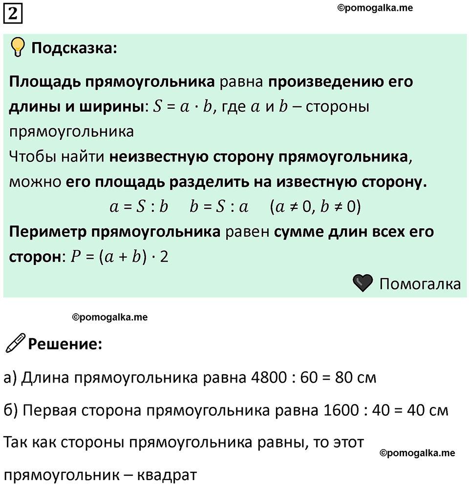часть 2 урок 30 номер 2 математика 3 класс Петерсон учебник учусь учиться 2023