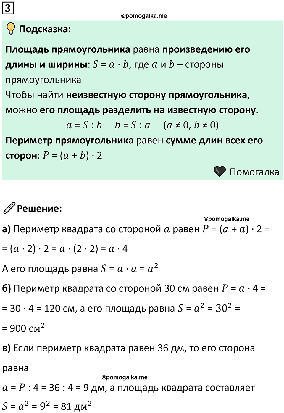 часть 2 урок 30 номер 3 математика 3 класс Петерсон учебник учусь учиться 2023