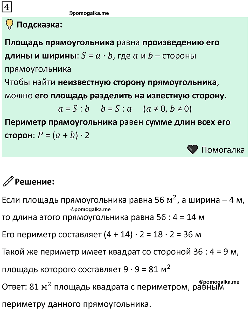 часть 2 урок 30 номер 4 математика 3 класс Петерсон учебник учусь учиться 2023