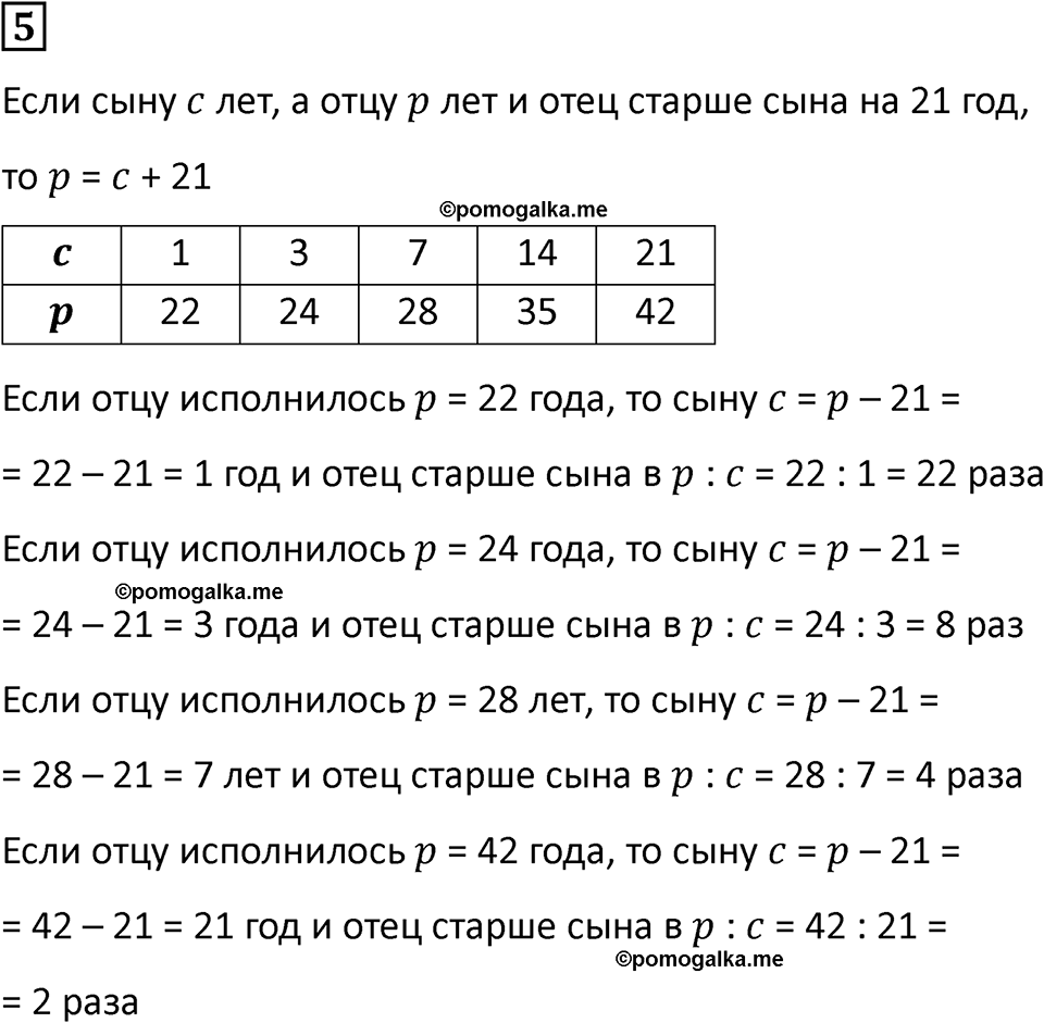 часть 2 урок 30 номер 5 математика 3 класс Петерсон учебник учусь учиться 2023