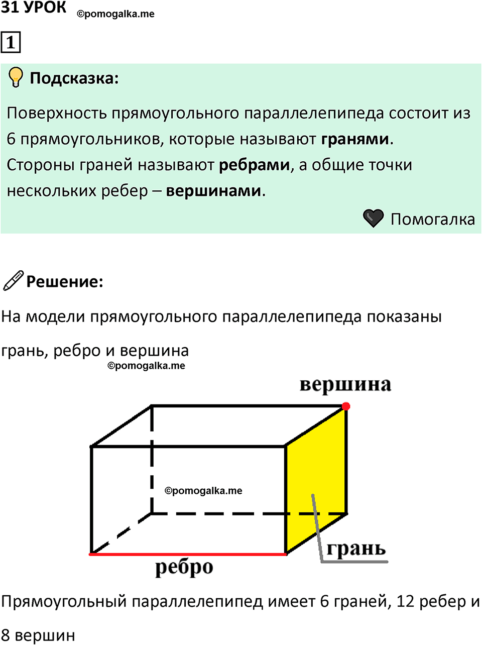 часть 2 урок 31 номер 1 математика 3 класс Петерсон учебник учусь учиться 2023