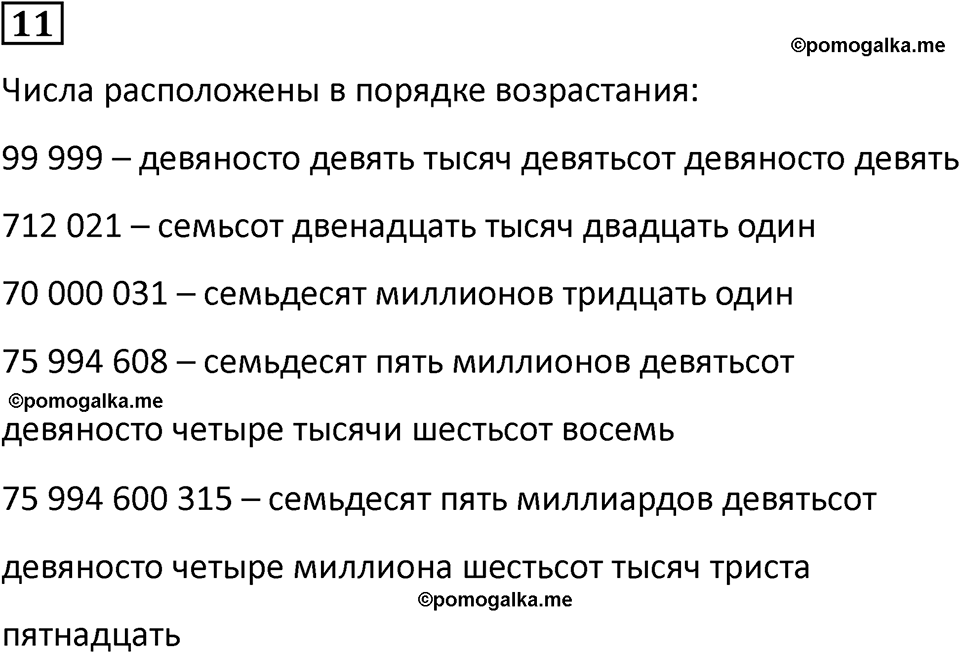 часть 2 урок 31 номер 11 математика 3 класс Петерсон учебник учусь учиться 2023