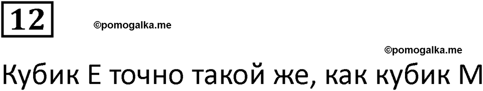 часть 2 урок 31 номер 12 математика 3 класс Петерсон учебник учусь учиться 2023